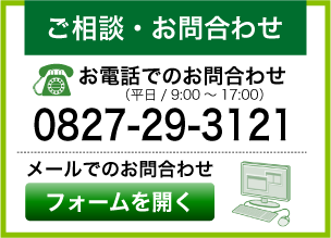 ご相談窓口